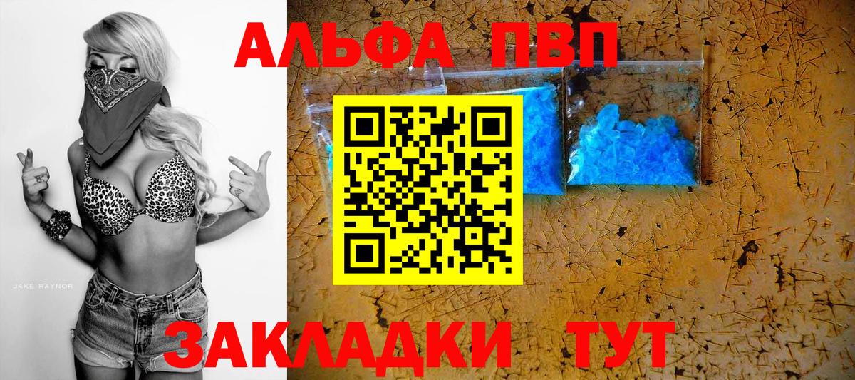 Альфа ПВП VHQ Карталы