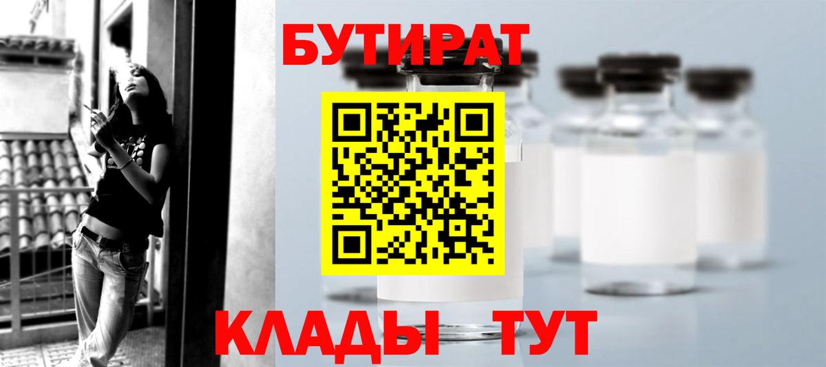 Карталы  Бутират BDO 33%  Вход с VPN 