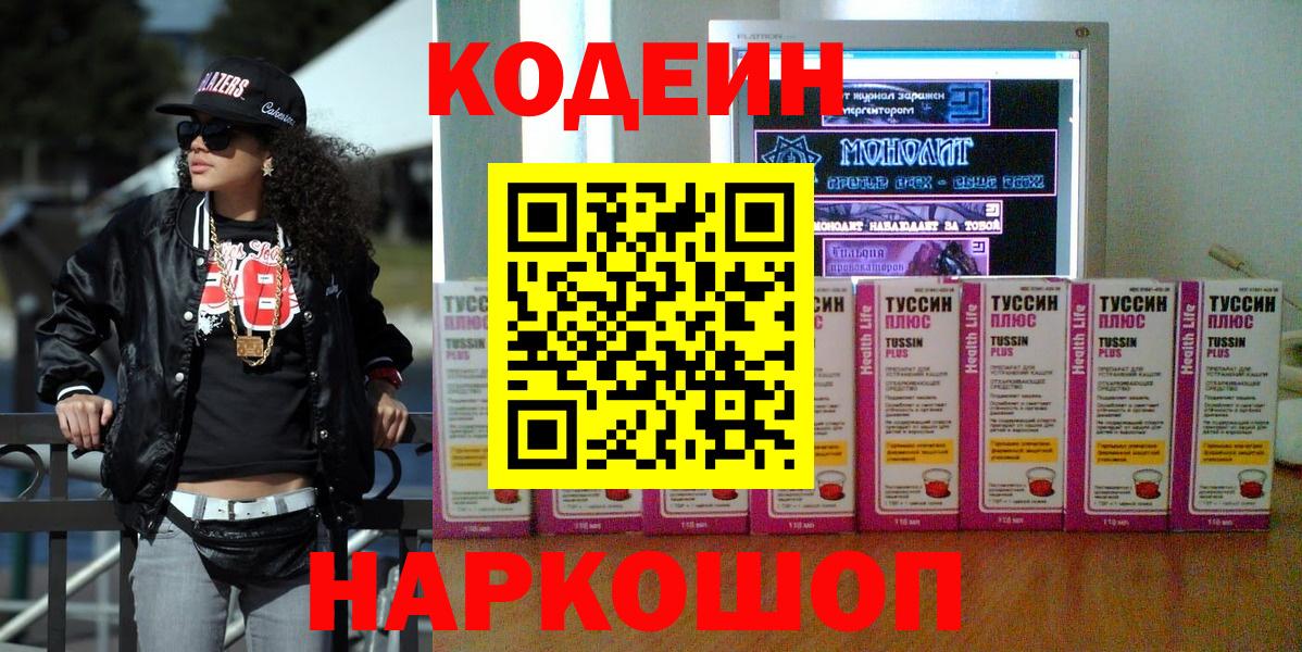 Кодеиновый сироп Lean напиток Lean (лин) Карталы