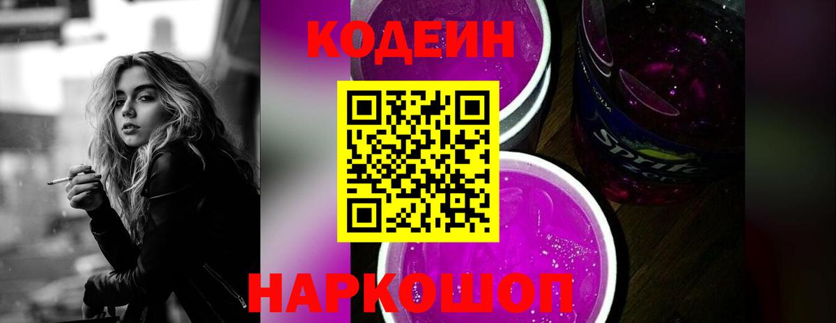 Карталы  Кодеиновый сироп Lean Purple Drank  Кодеиновый сироп Lean Purple Drank  Вход с VPN 