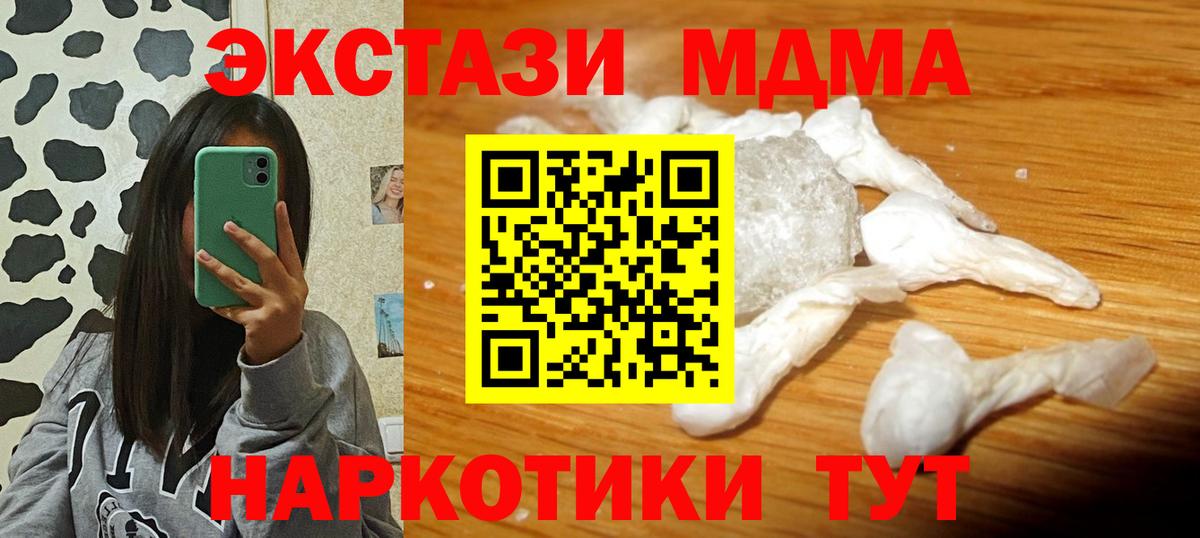МДМА кристаллы  МДМА  Карталы  Вход с VPN  МДМА VHQ 